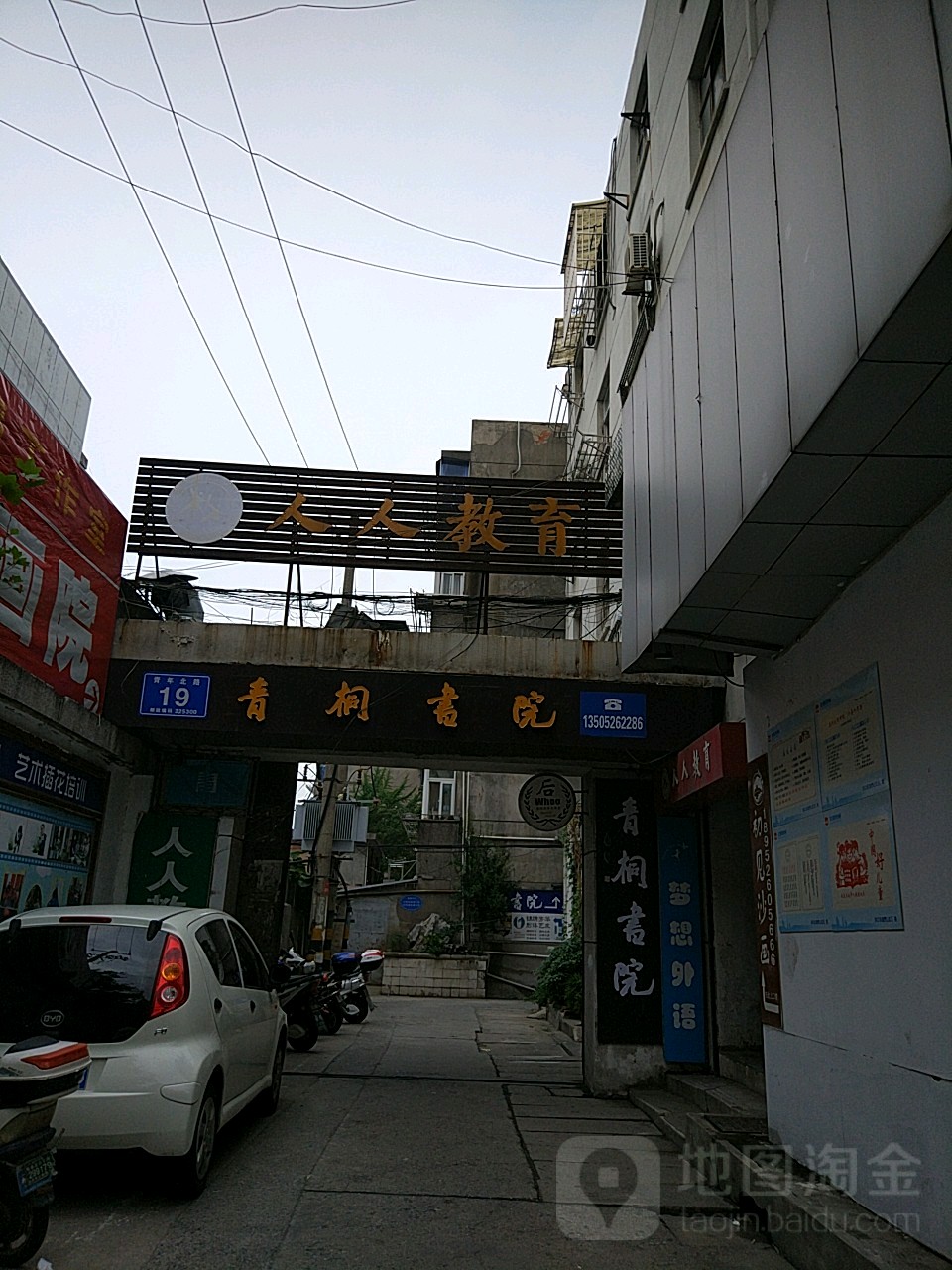 人人教育(青年北路)