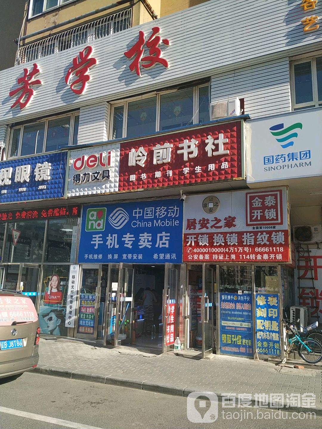 岭前书社