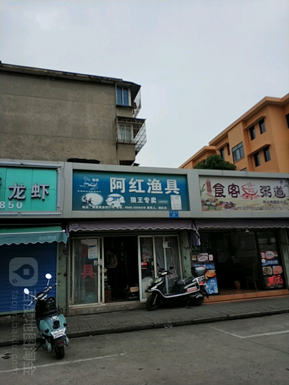 阿红渔具