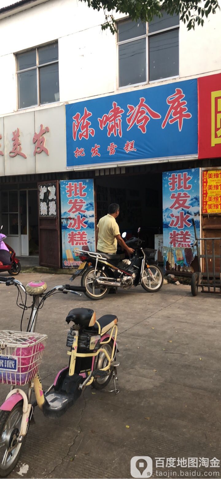陈啸冷库批雪糕糕