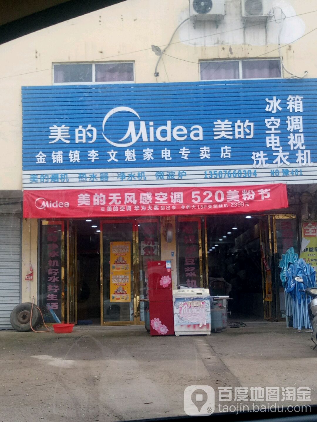 美的(X011店)