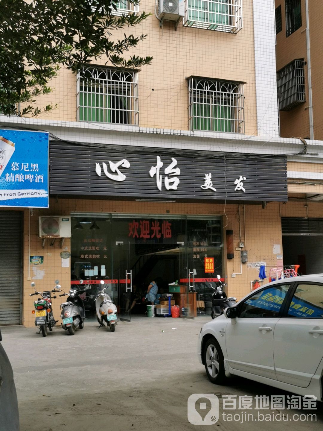 心怡美发(挂榜路店)