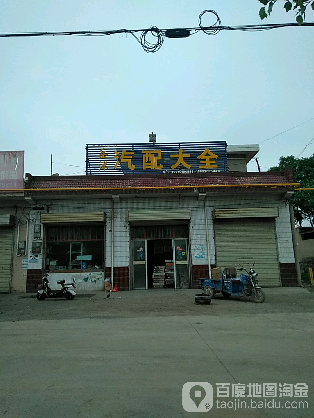 岳洋汽配大全