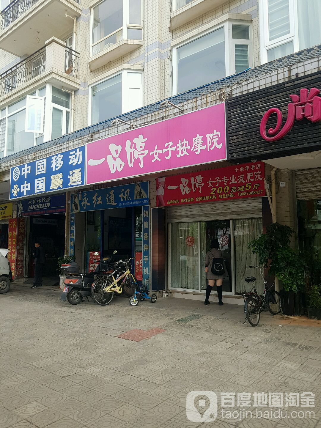 一品婷女装专业减肥院