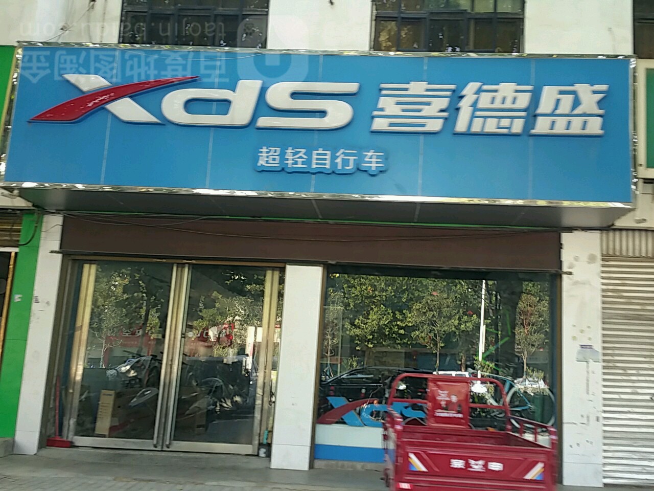 新野县喜德盛自行车(新野专卖店)