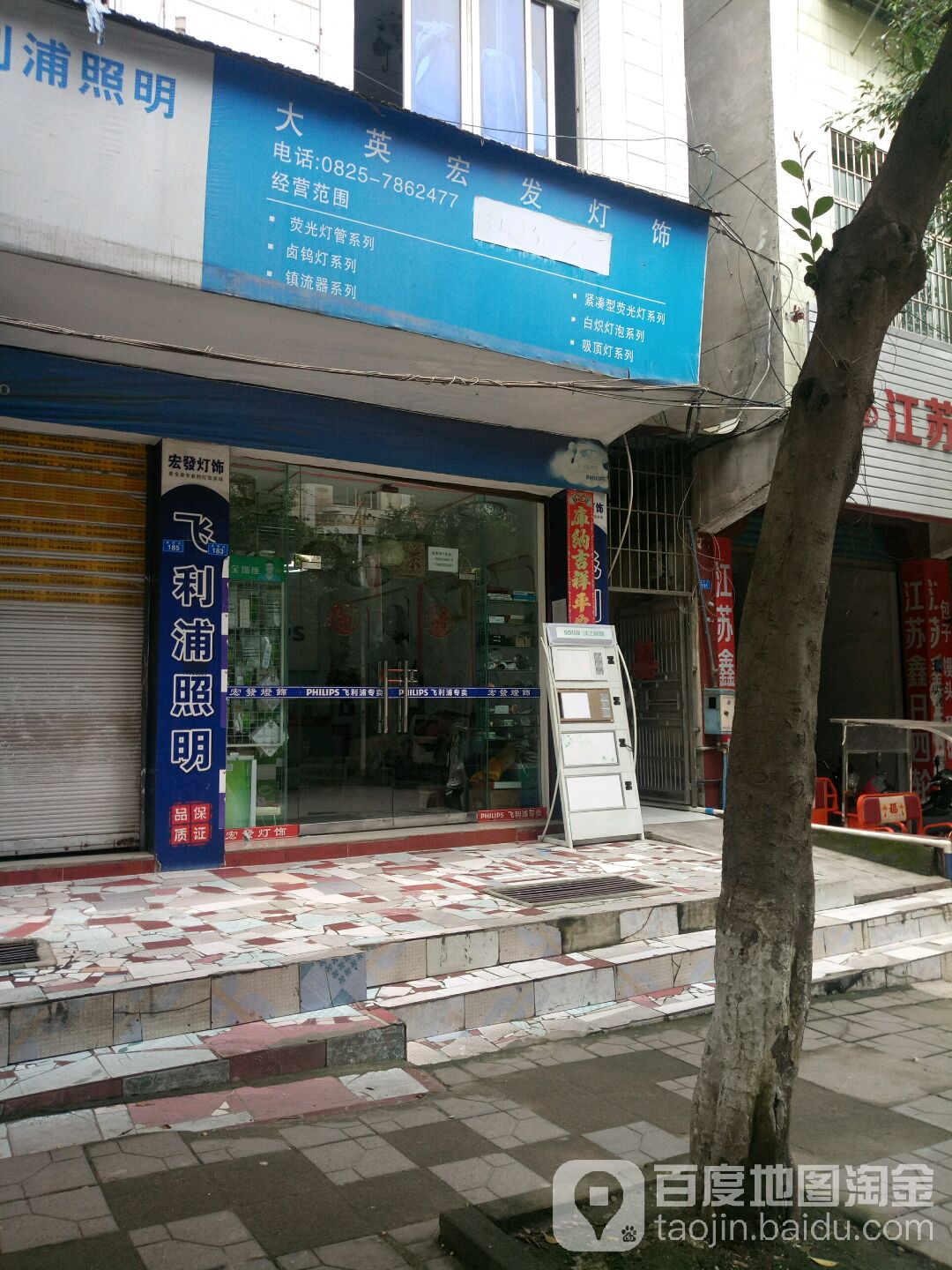 大英宏发灯饰(客馆街店)