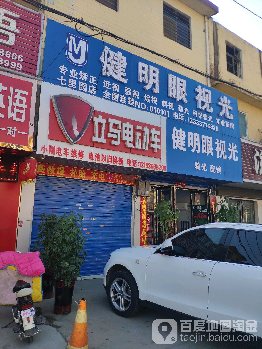 健明眼视光(工农北路)