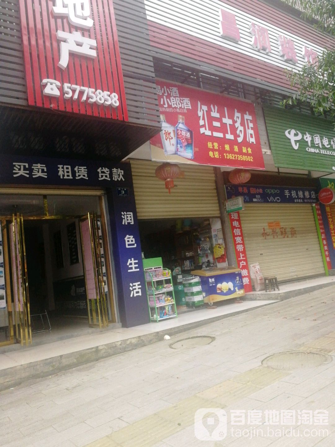 红兰十多店