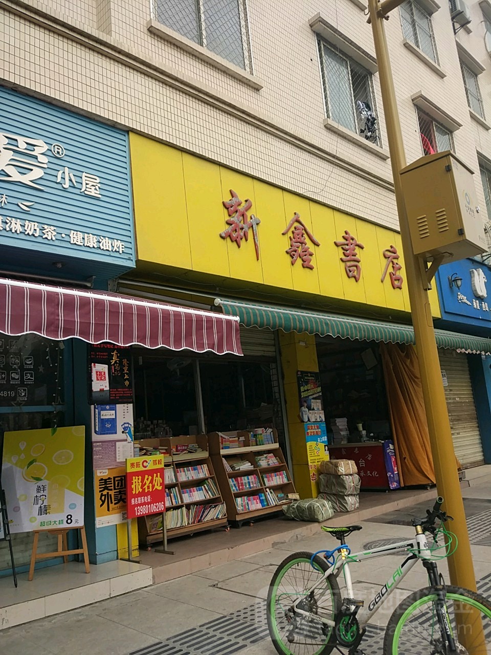 新鑫书店(中山大道北二段店)