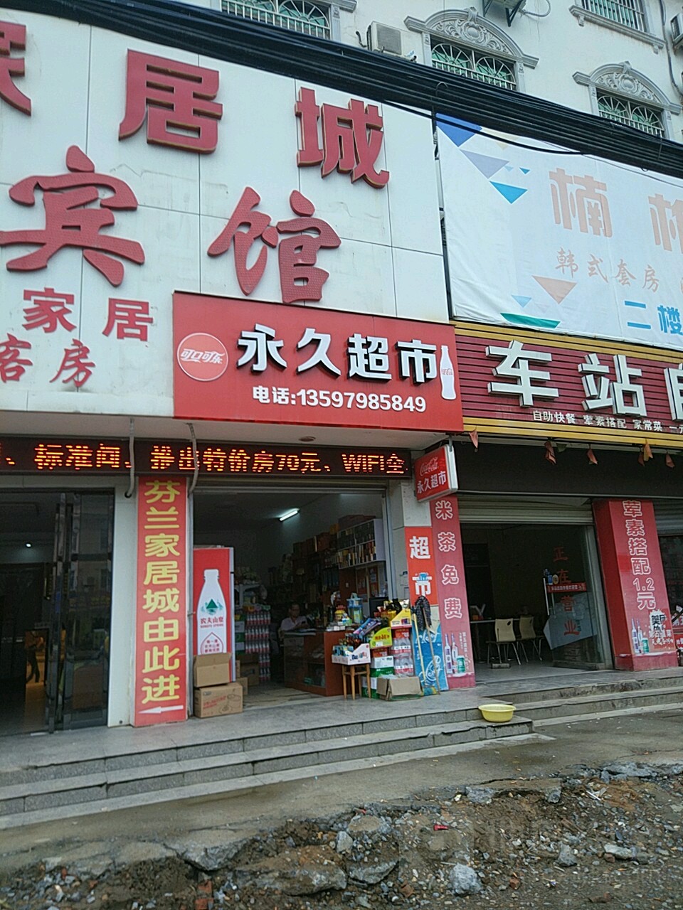 永久超市(安陆府东路店)