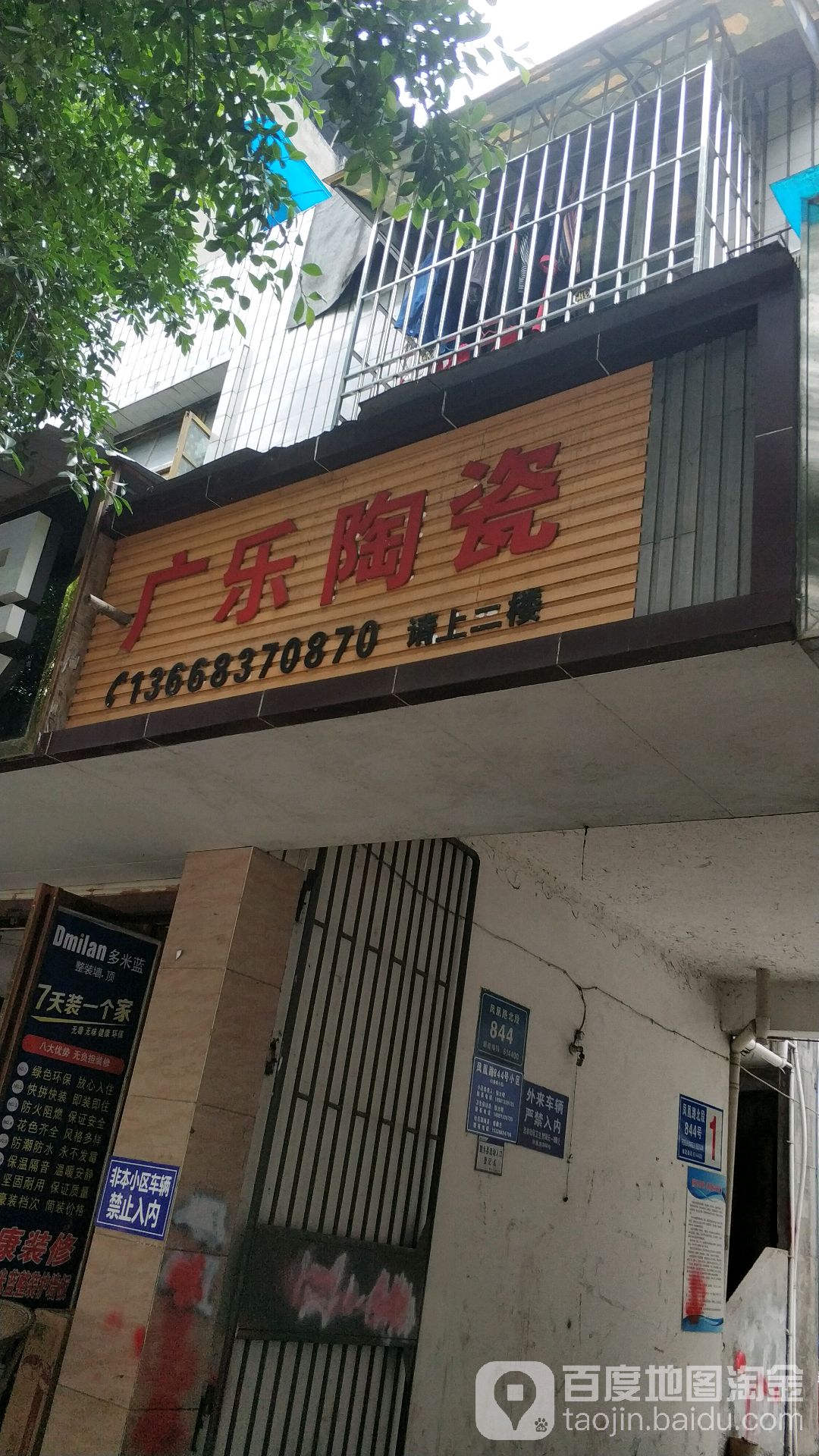 广乐陶瓷(玉泉路店)