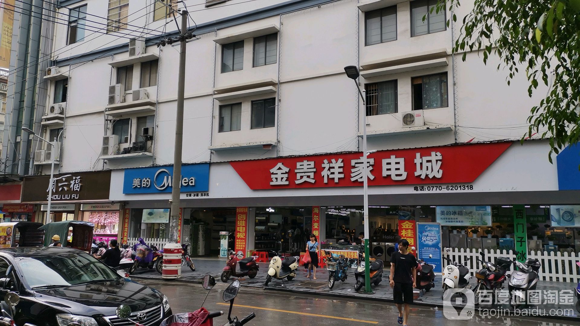 金贵祥家电城(温州商城店)
