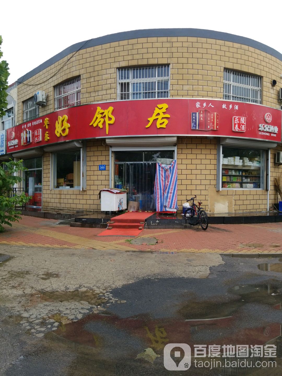 华东好邻里(文昌东路店)