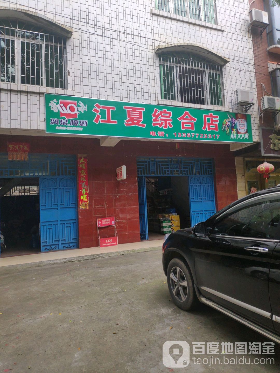 夏区光综合店