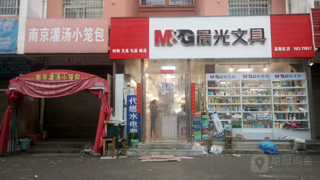 晨光文具(和谐家园店)