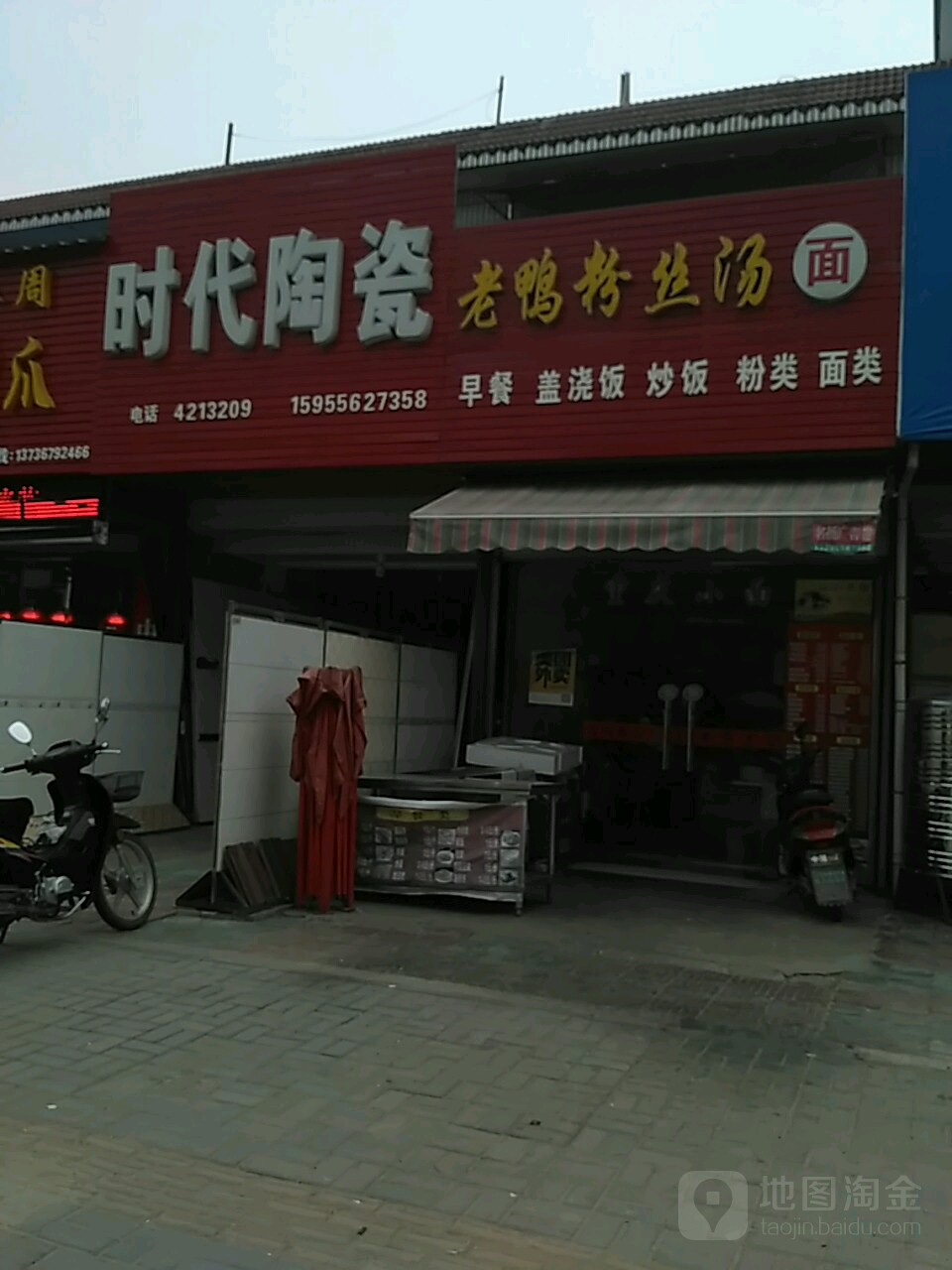 时代陶瓷(京澳线店)