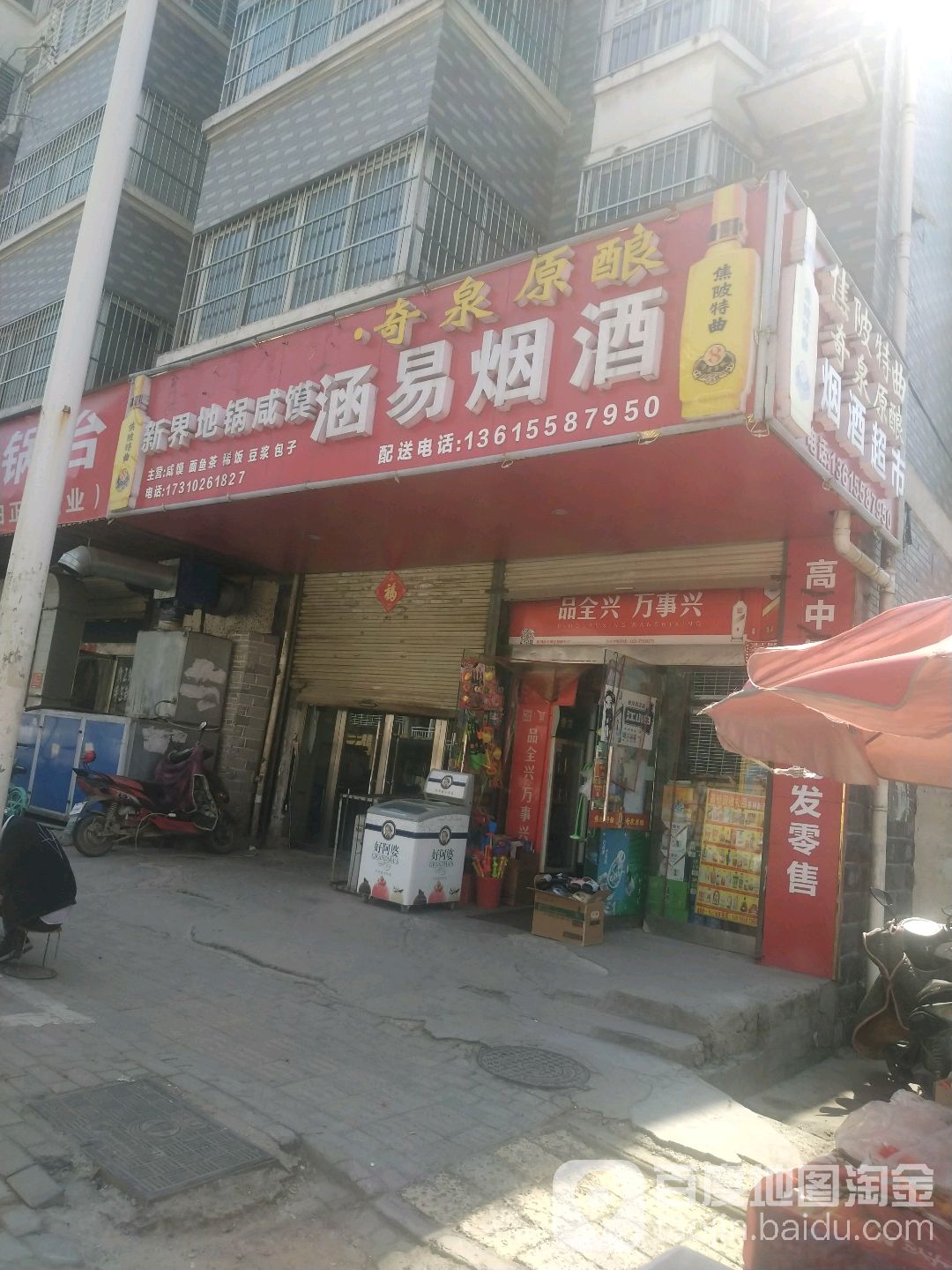 涵易烟酒