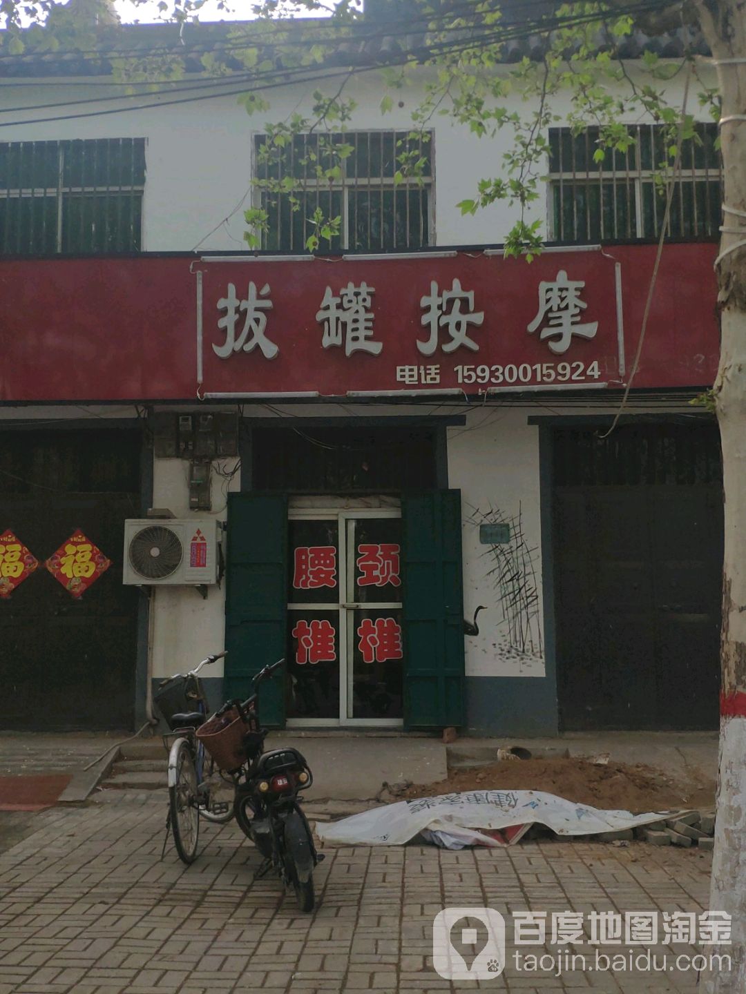 拔按摩摩