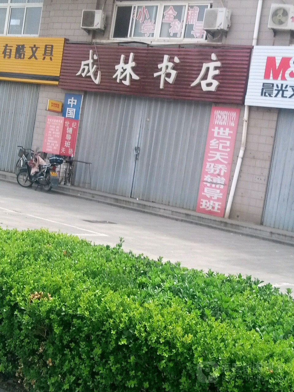 成林书店