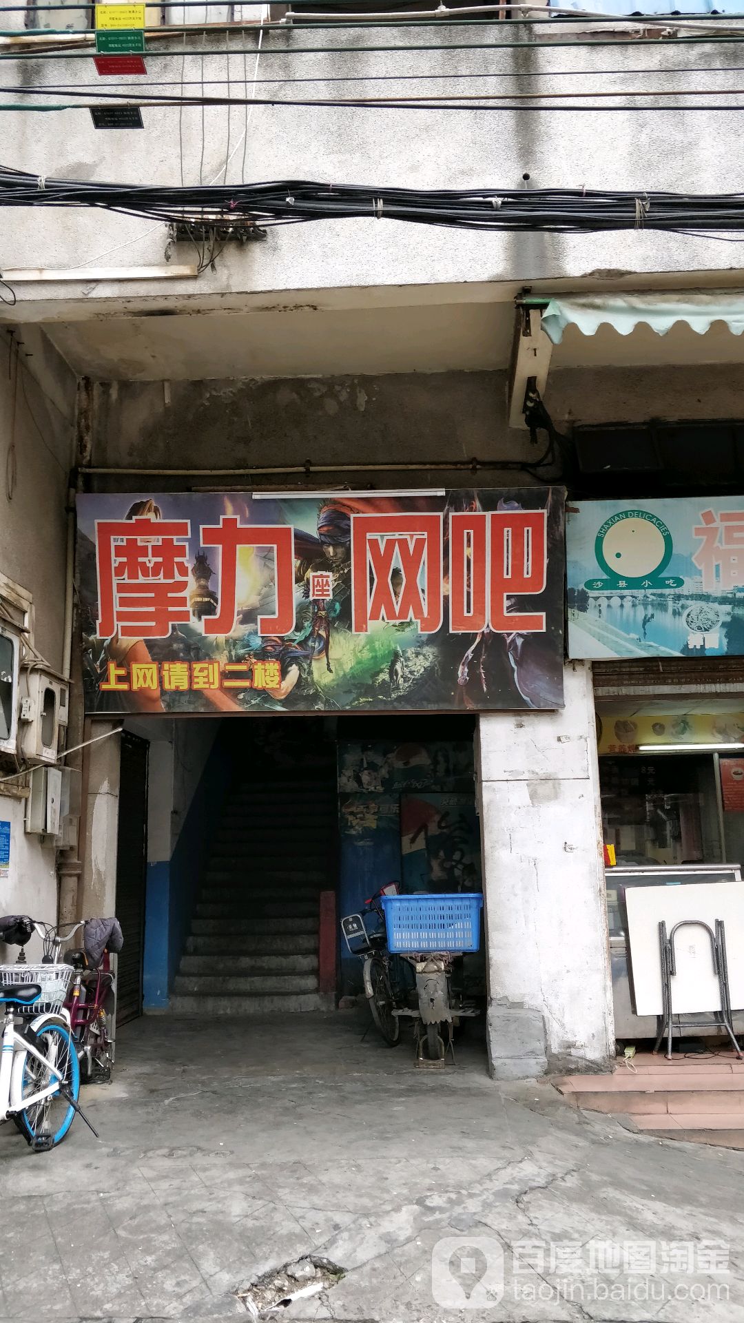 摩力座网吧