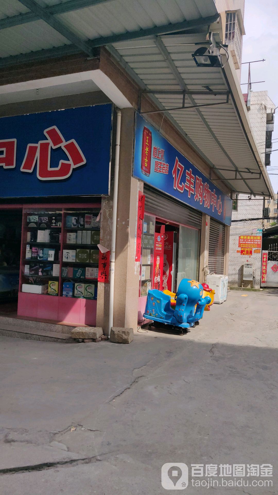 亿丰购物中心(官浔店)