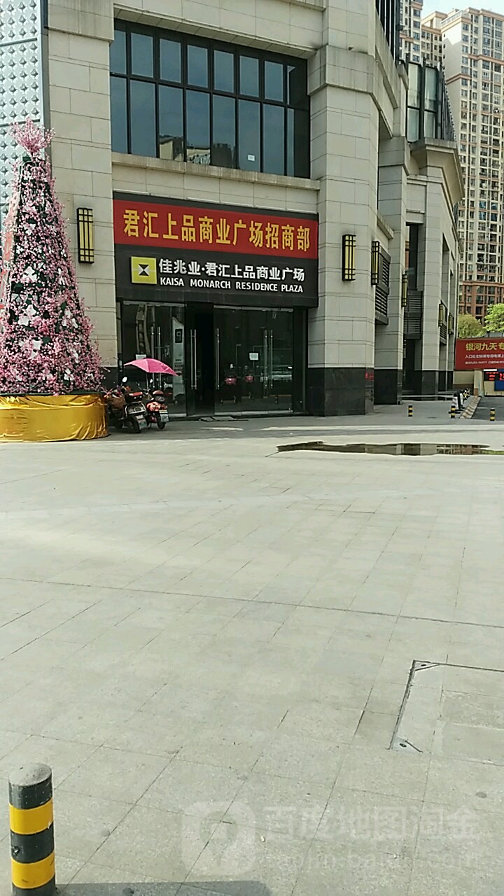 佳尧业君汇上品商业广场