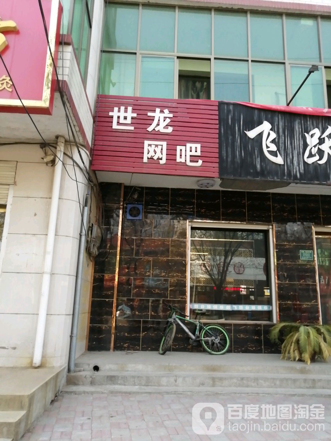 世龙网吧