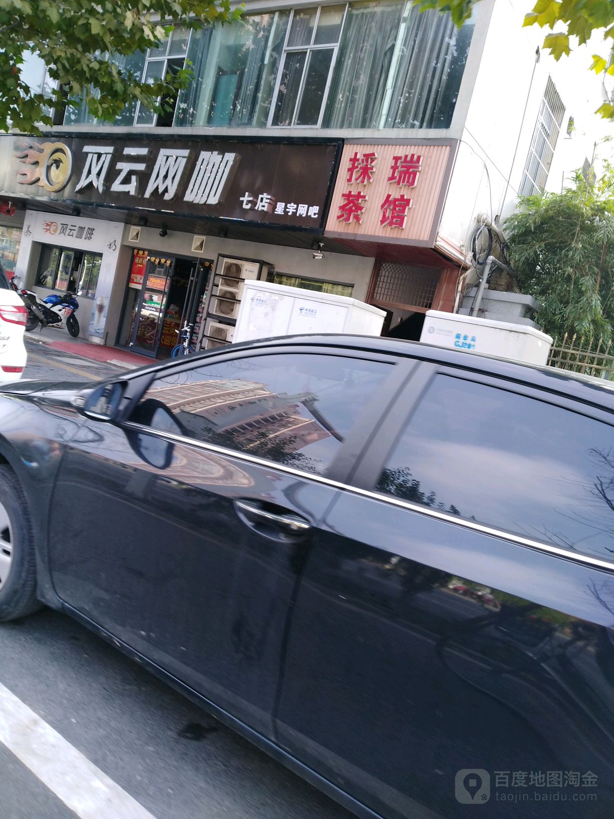 风云网咖(七店)