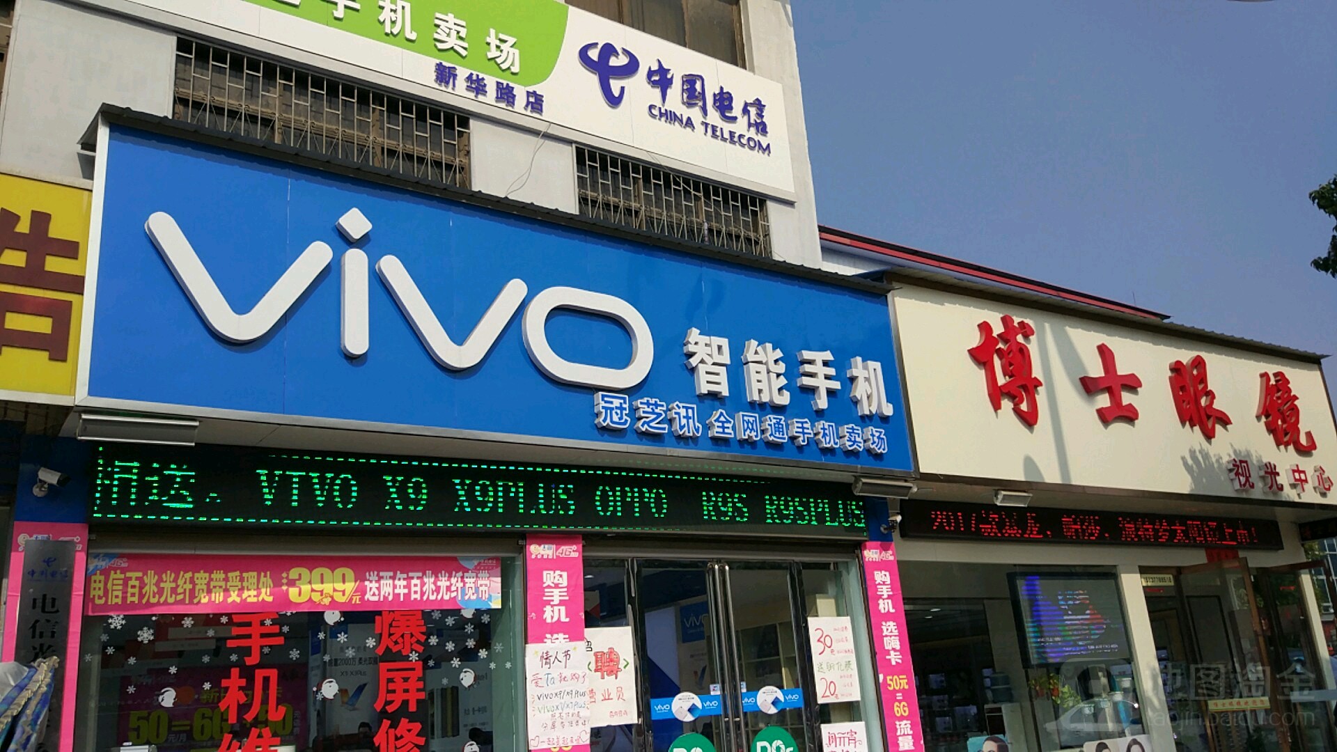 邓州市博士眼镜(新华中路店)