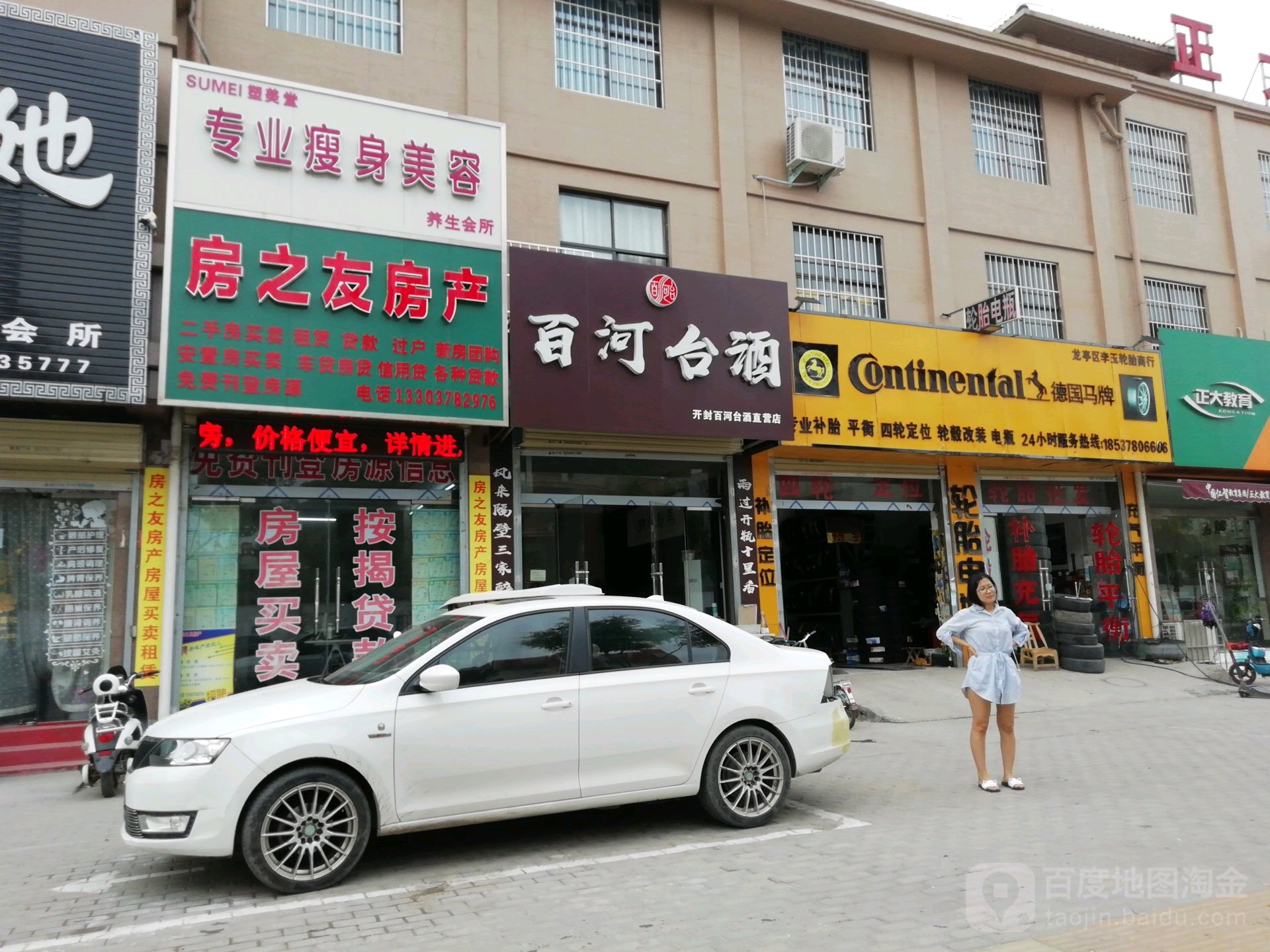 百河台酒(开封直营店)