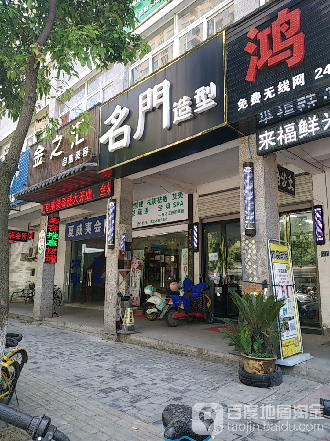 名门造型(三潭路店)