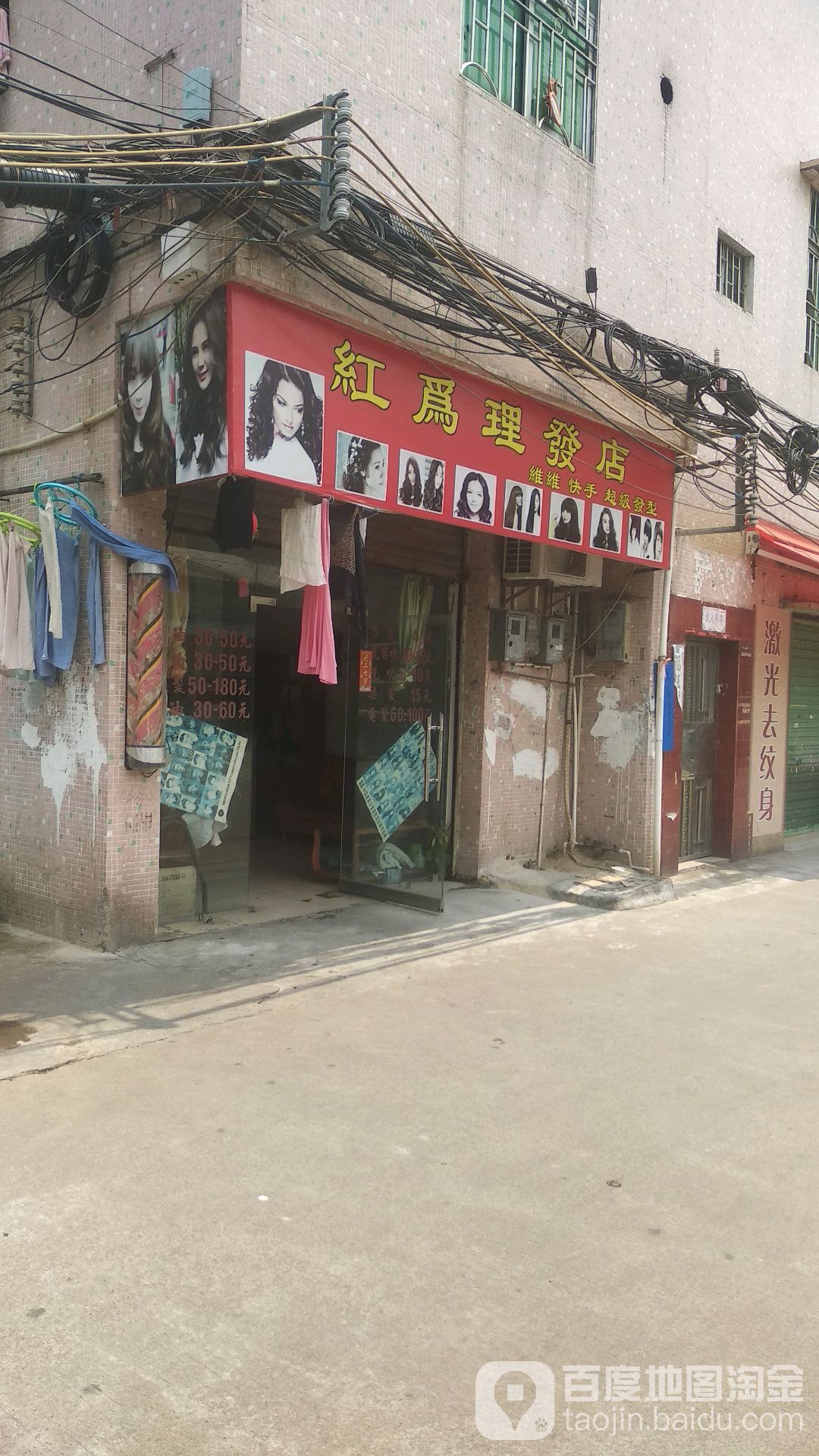 红为理发店