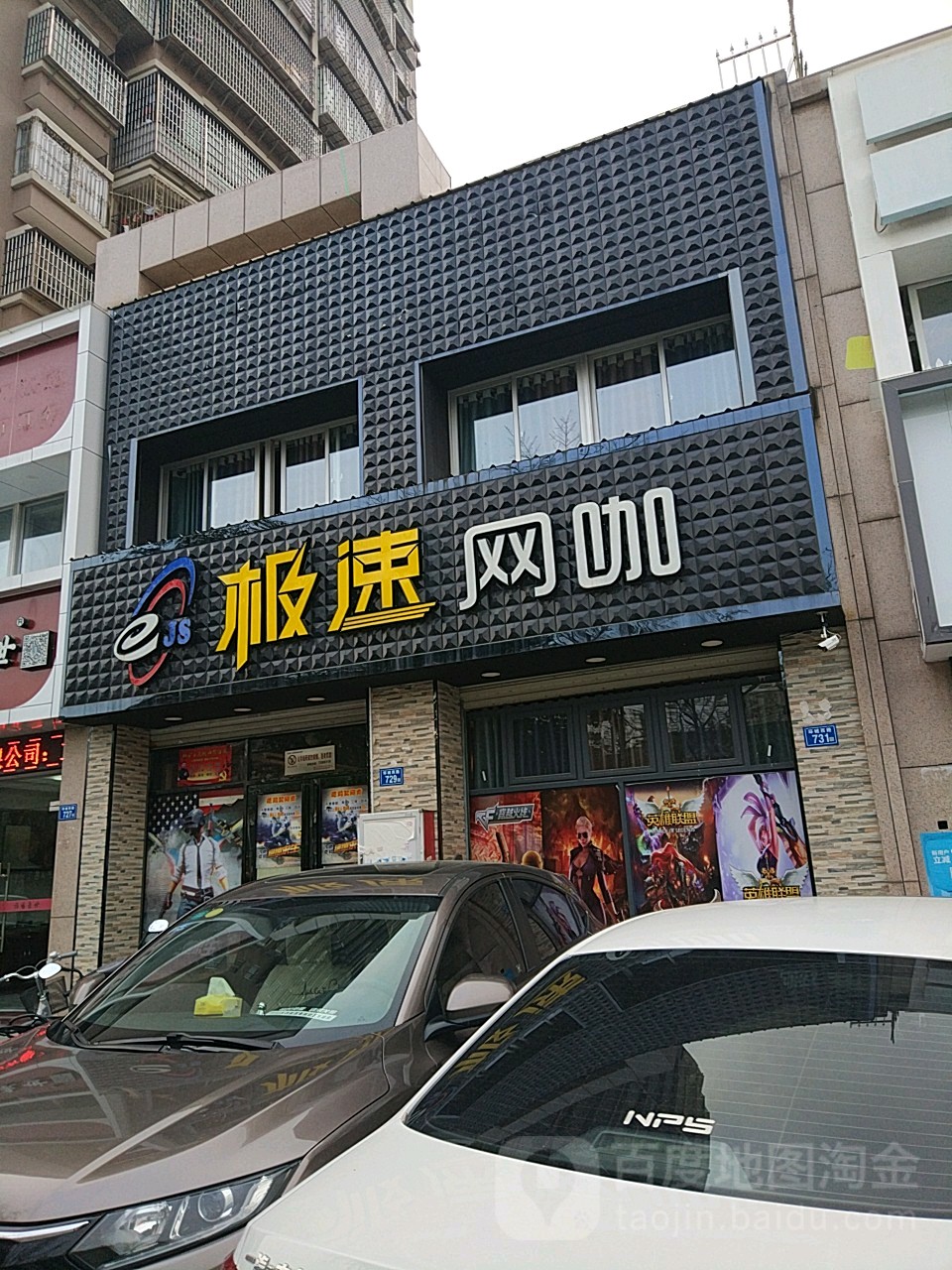 极速王咖(乐海店)