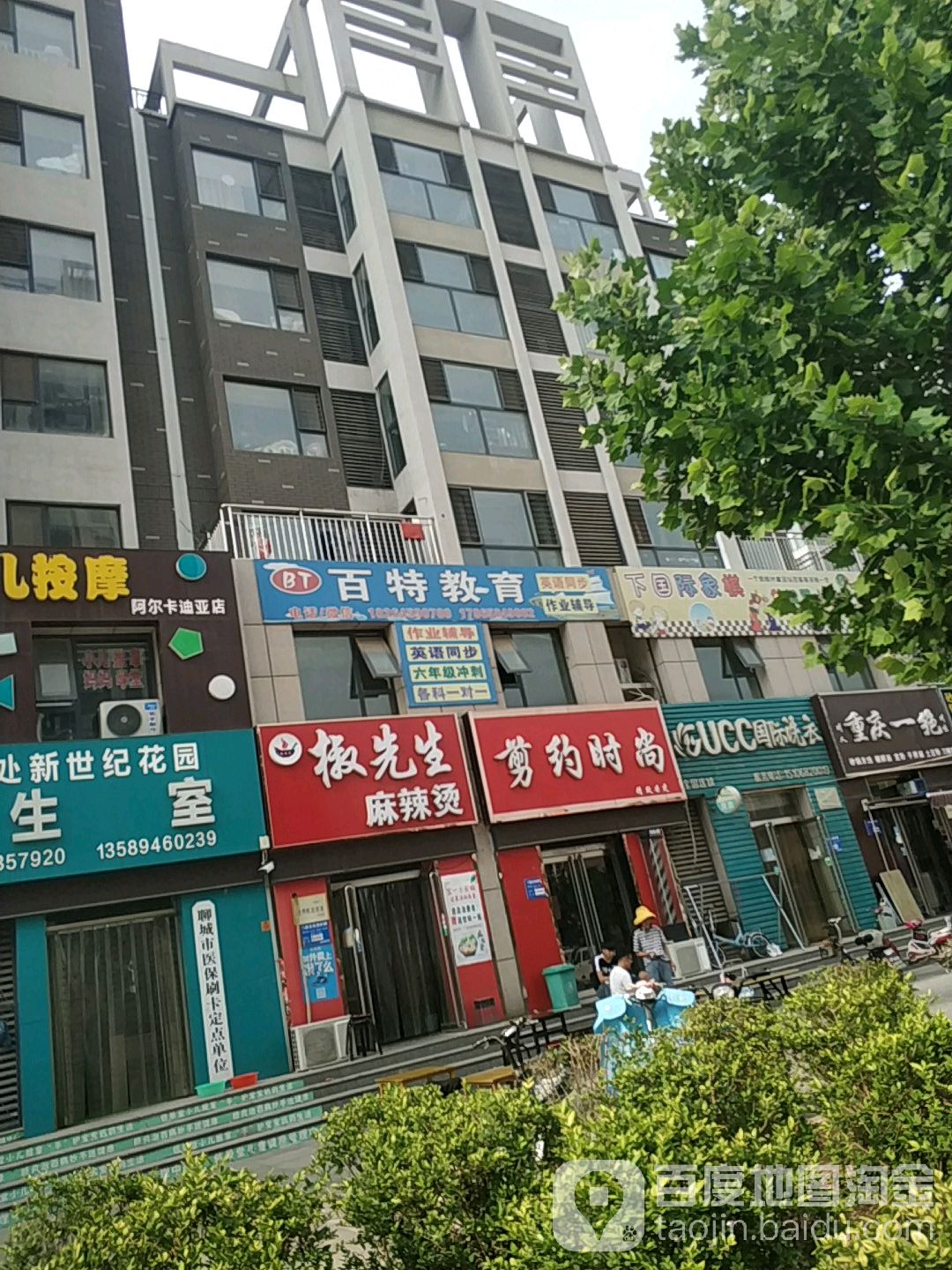 剪约z造(阿尔卡迪亚支路店)