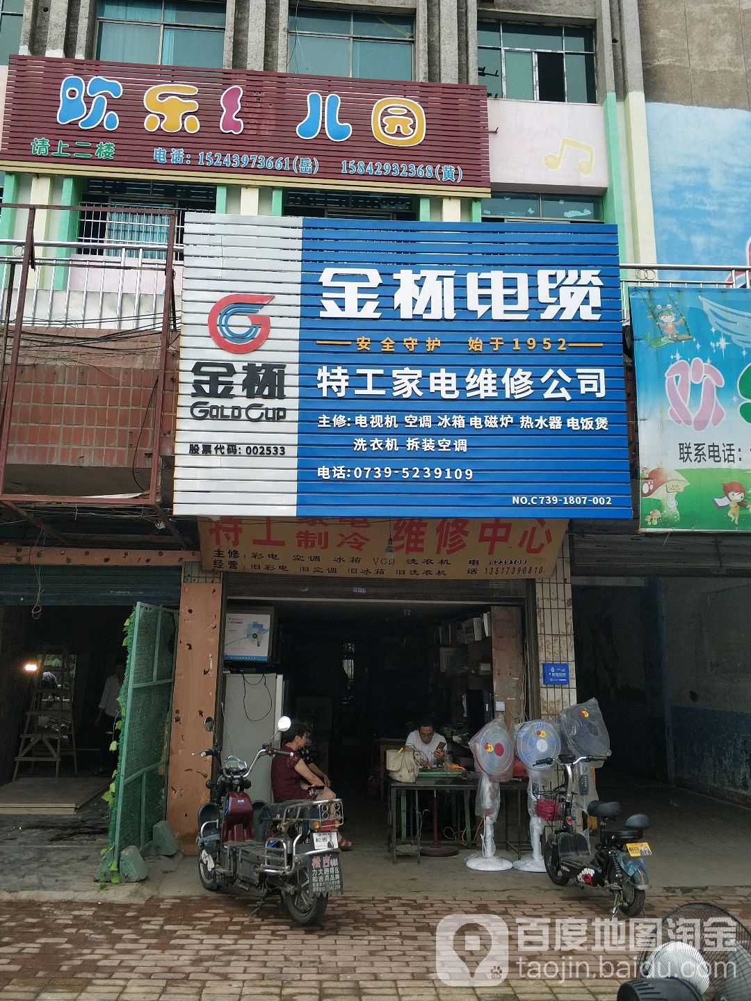 特工家电
