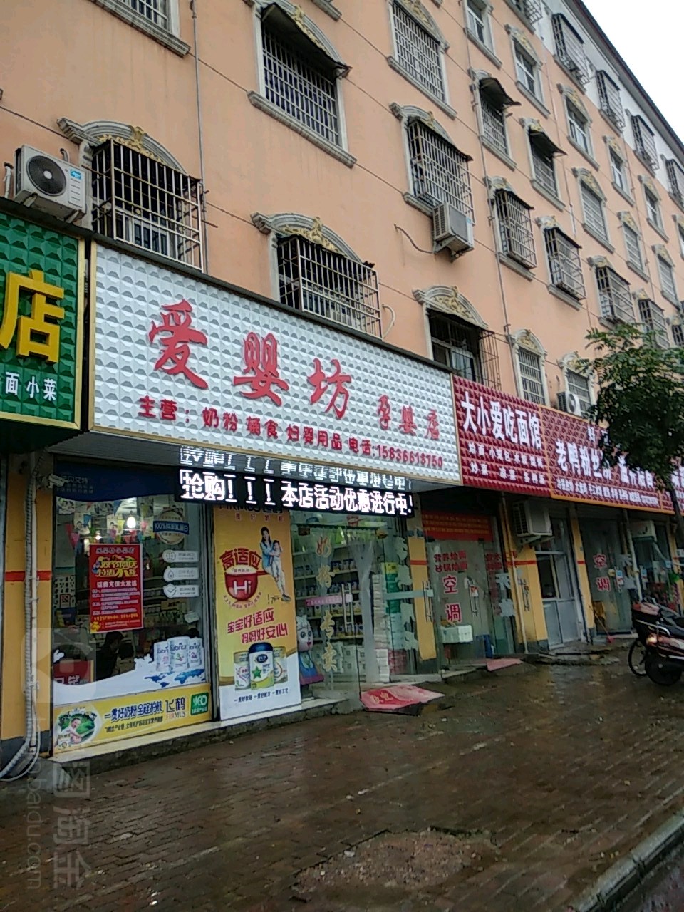 平舆县爱婴坊孕婴店奶粉专卖