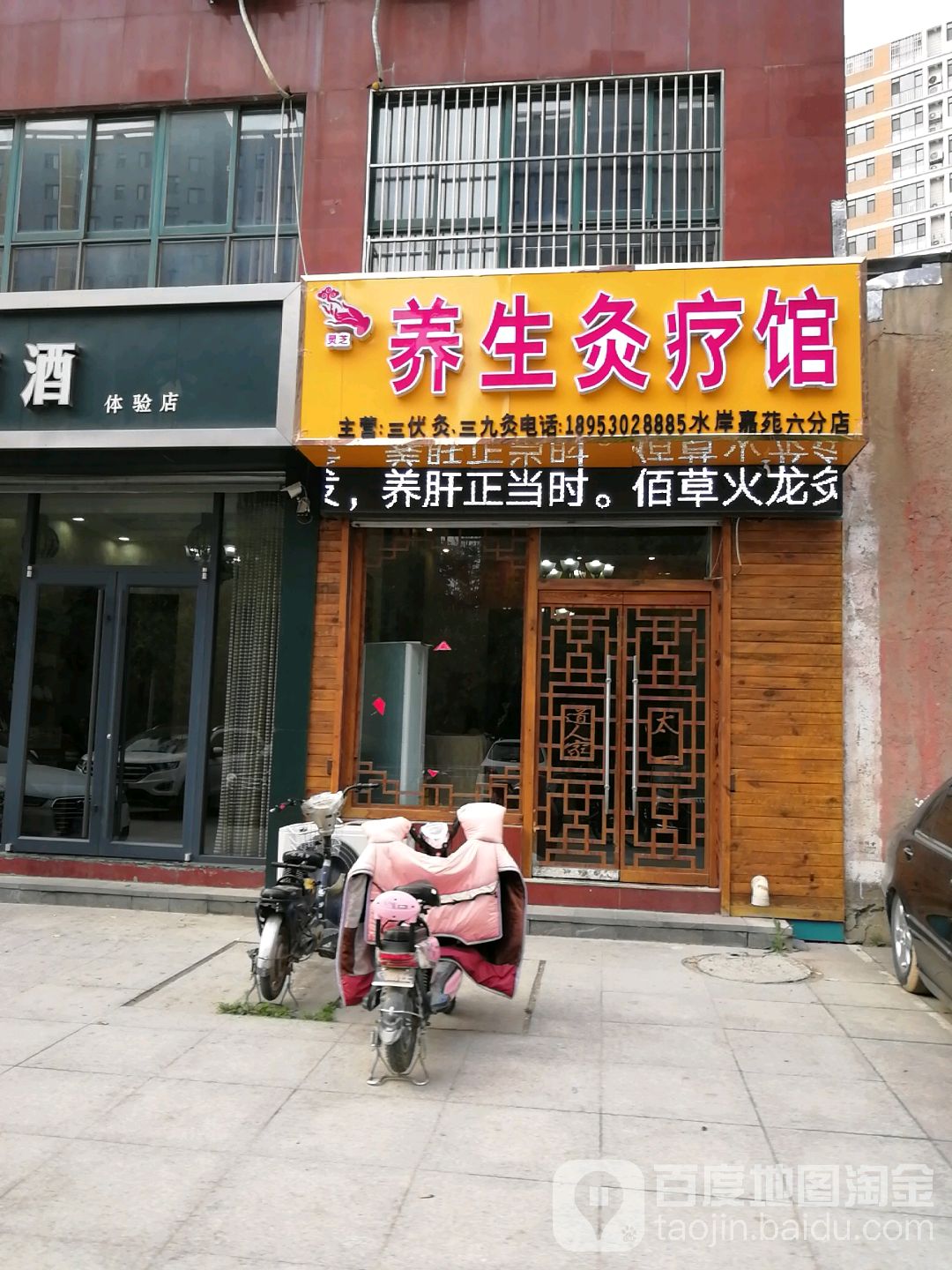 灵芝养生灸疗会所(第六分店)