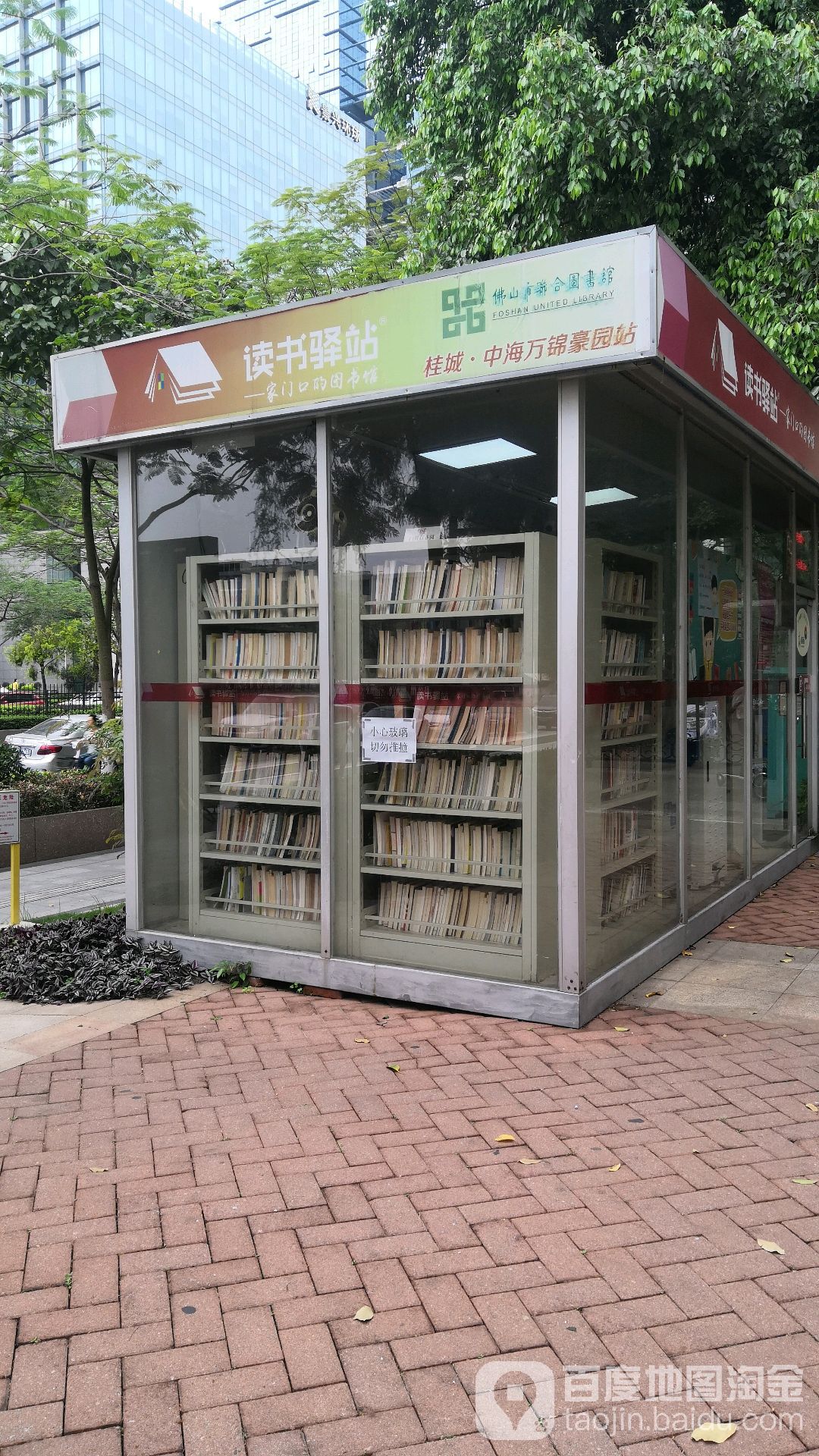 读书驿站(中海万锦豪园站)