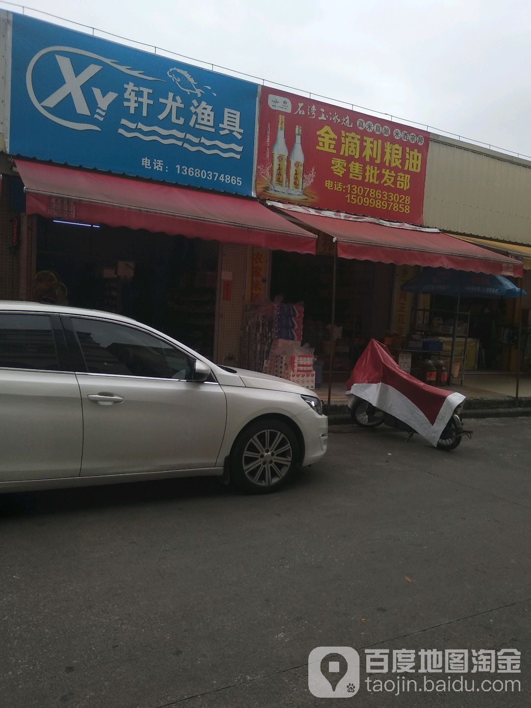 轩尤渔具