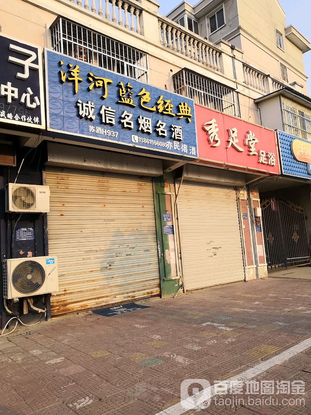 秀足堂足浴