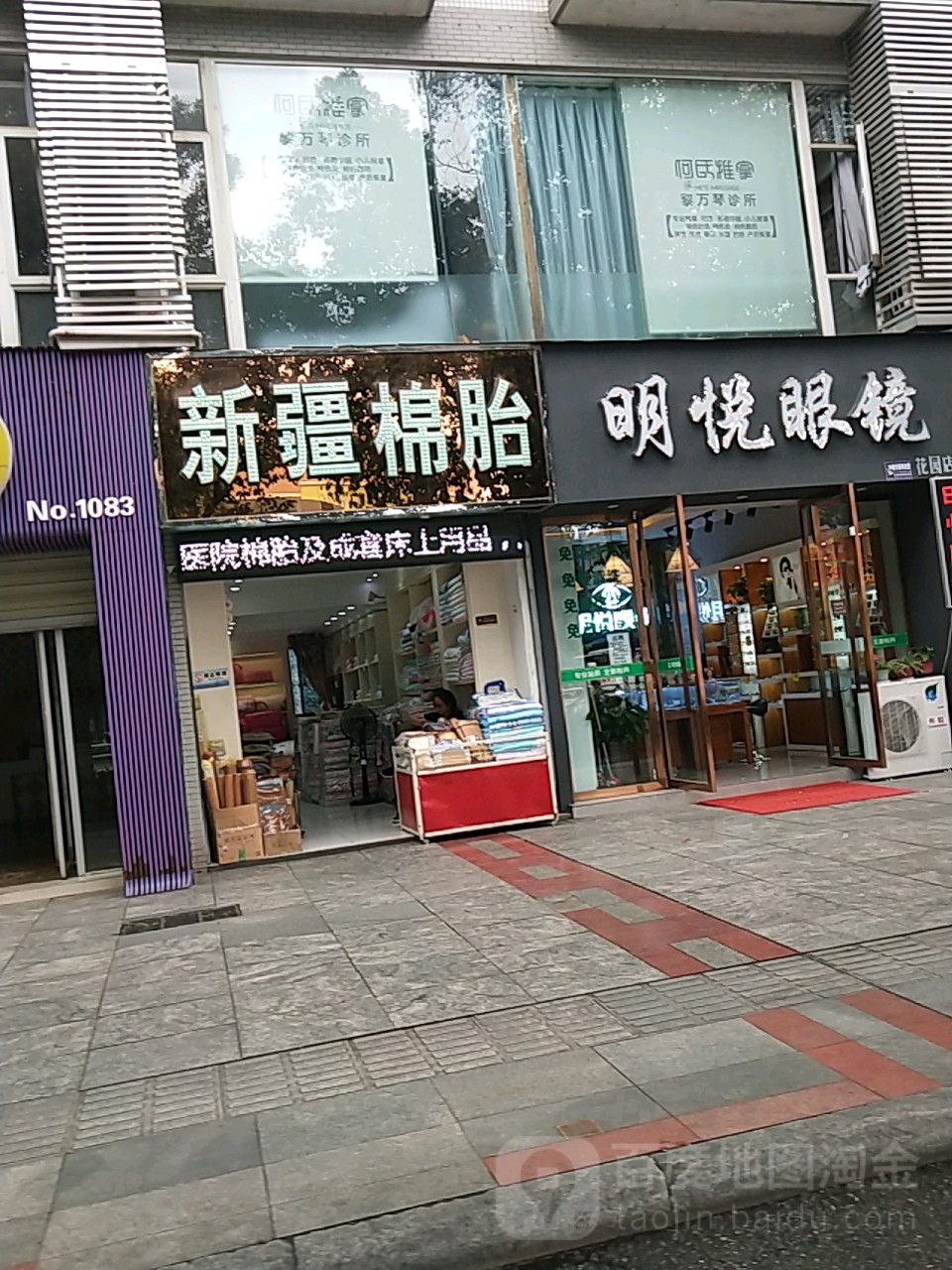 名越眼镜(花园店)