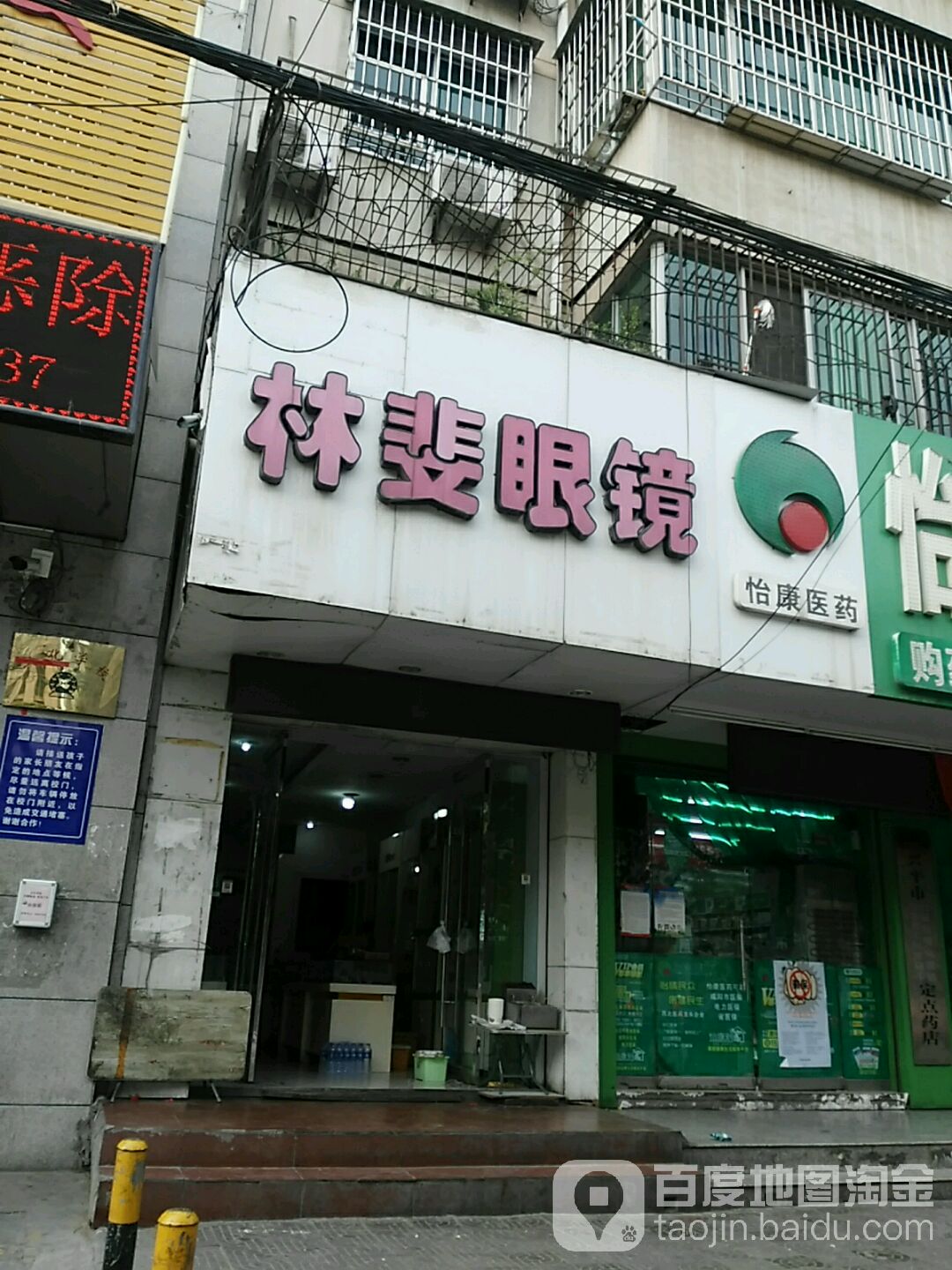 林斐眼镜(兴化路店)