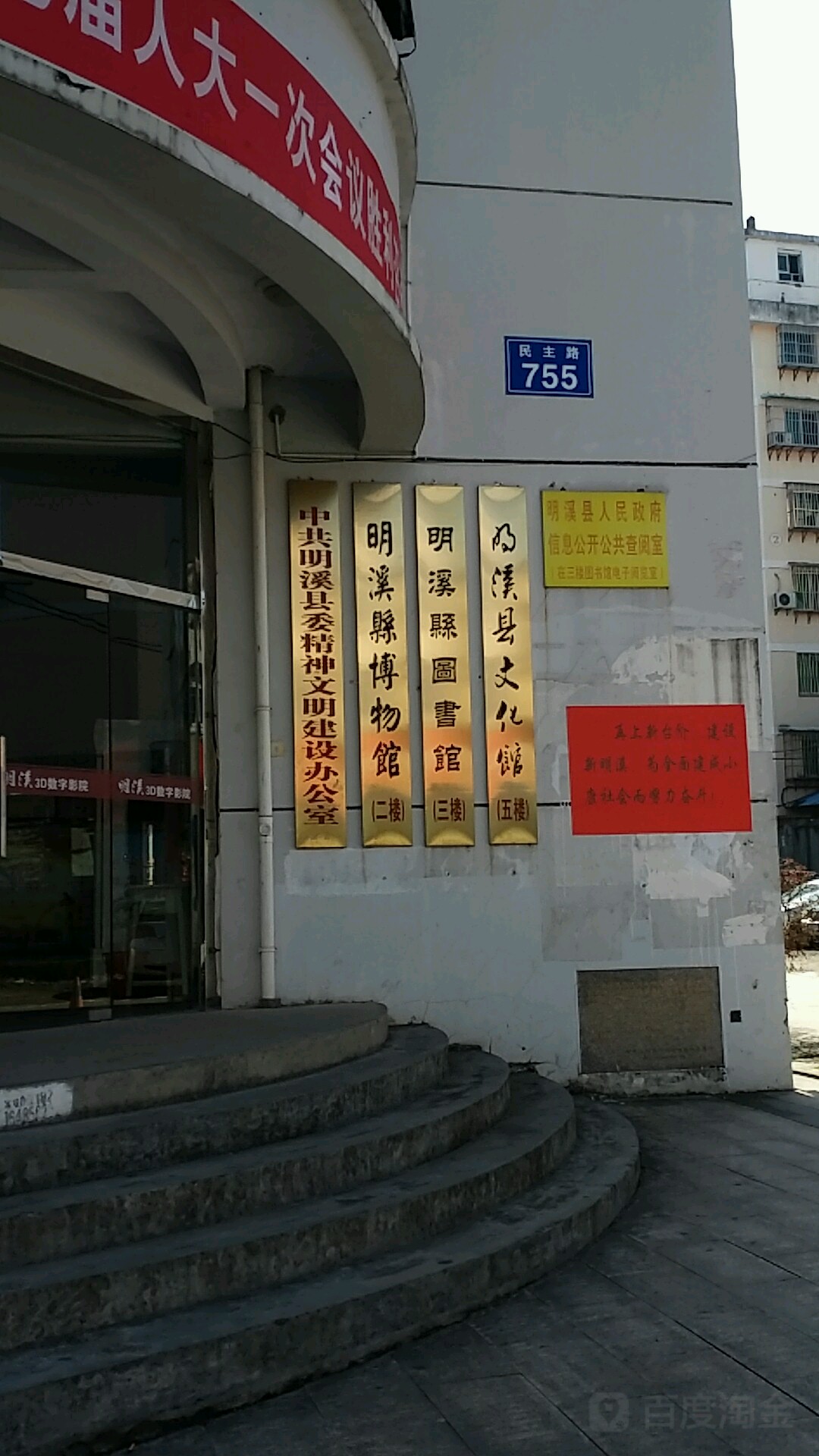 明溪县图书馆
