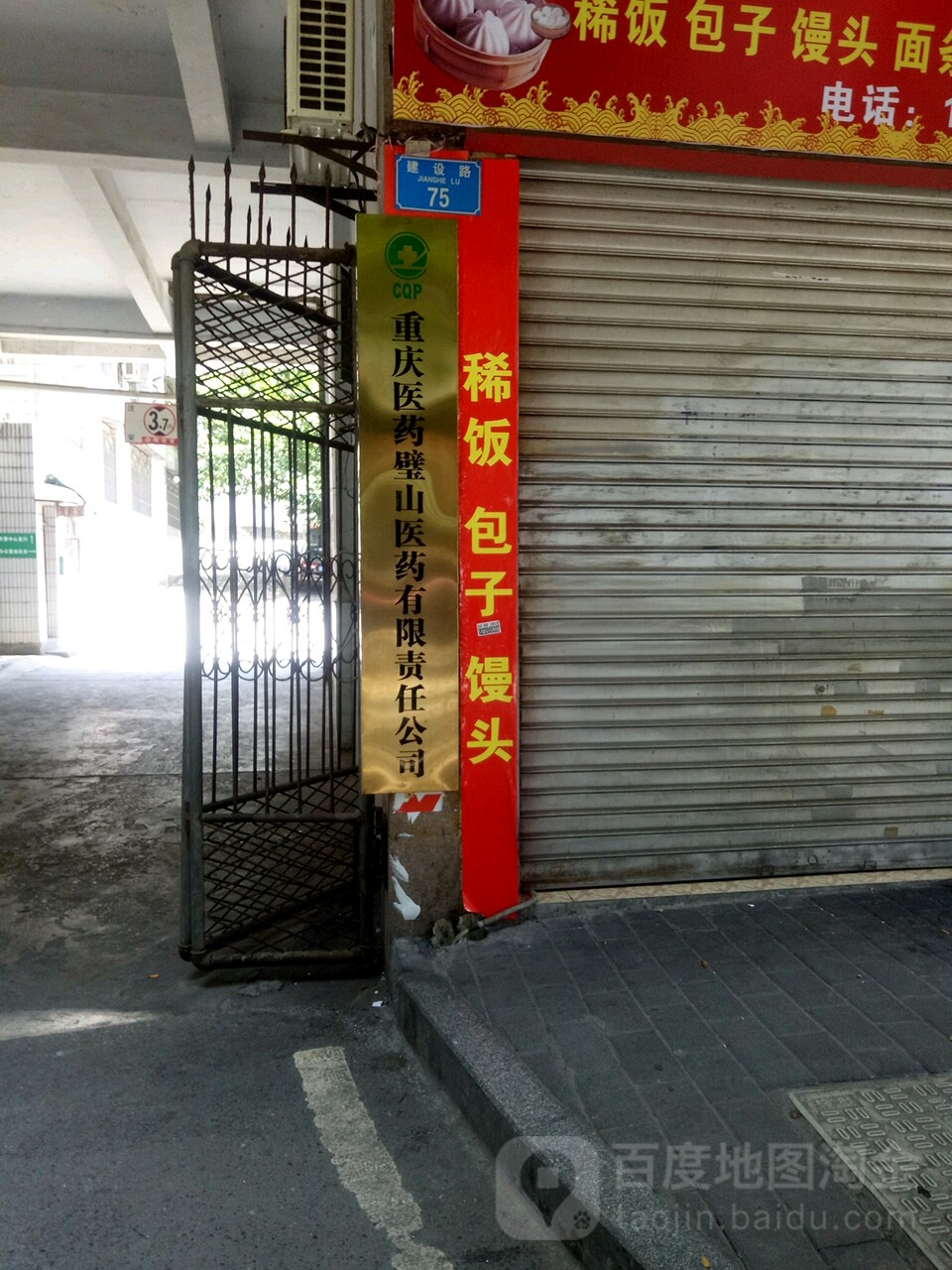 重庆医药璧山医药有限责任公司