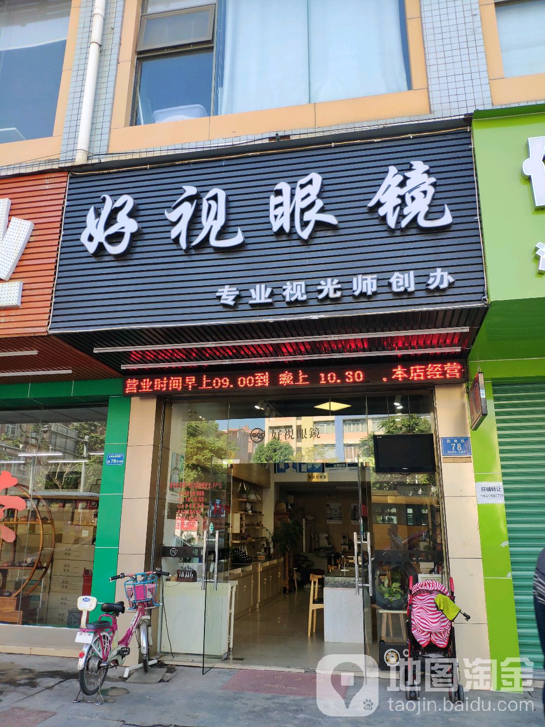 好视眼镜(大岭山店)