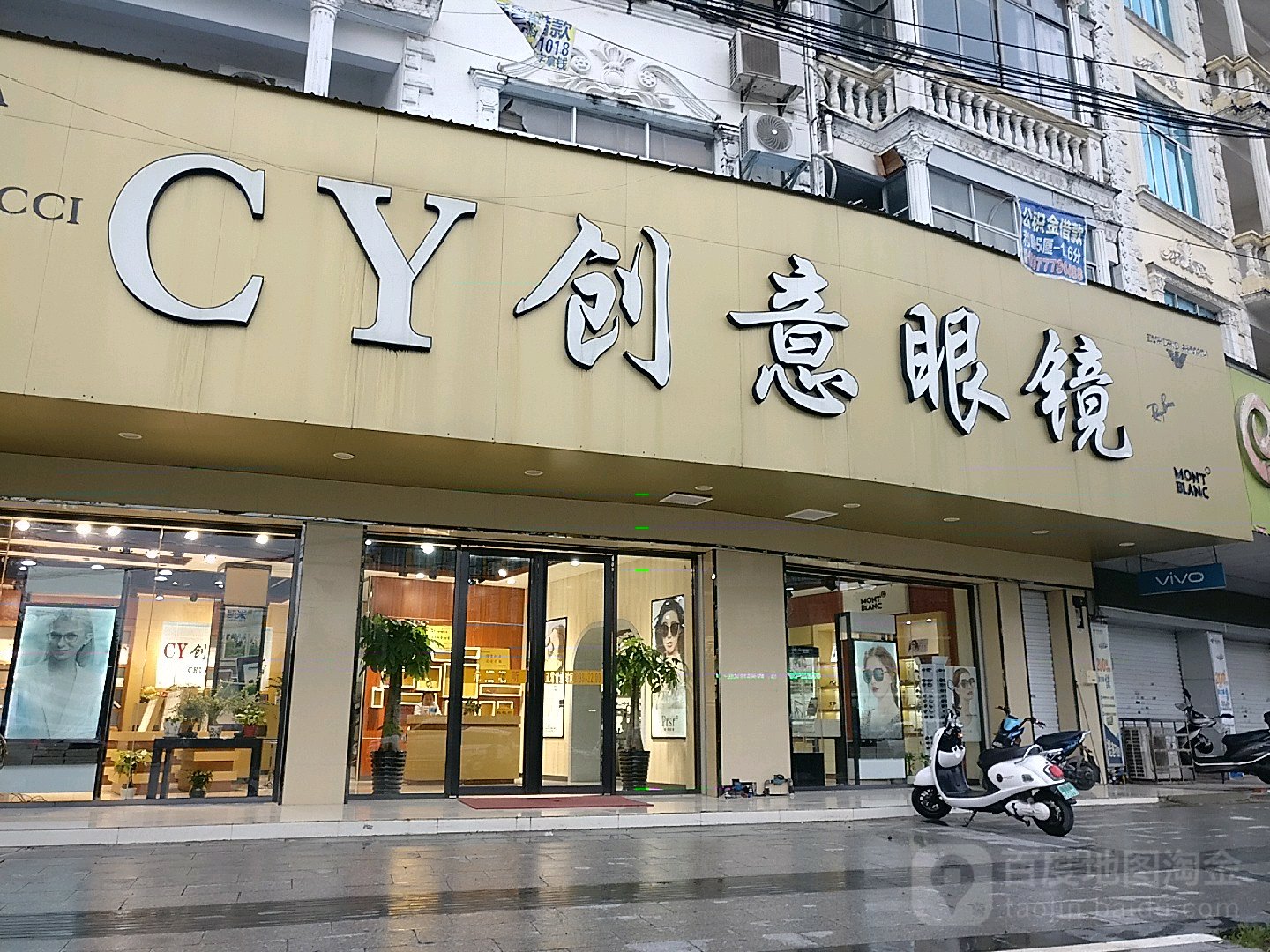 CY创意眼镜(防东路店)
