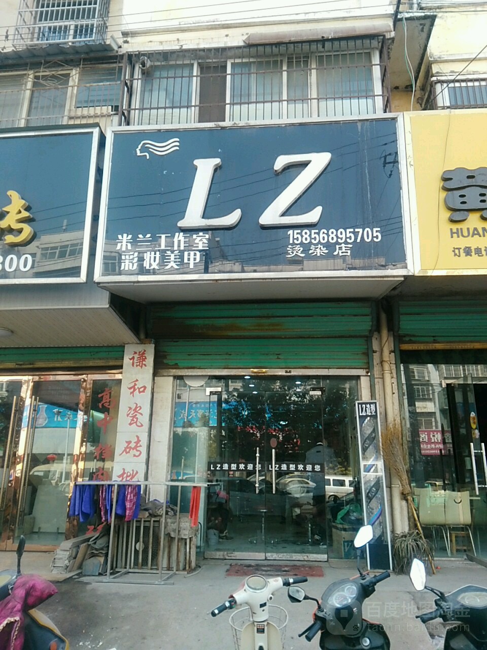 LZ号造型(凤凰城小区店)