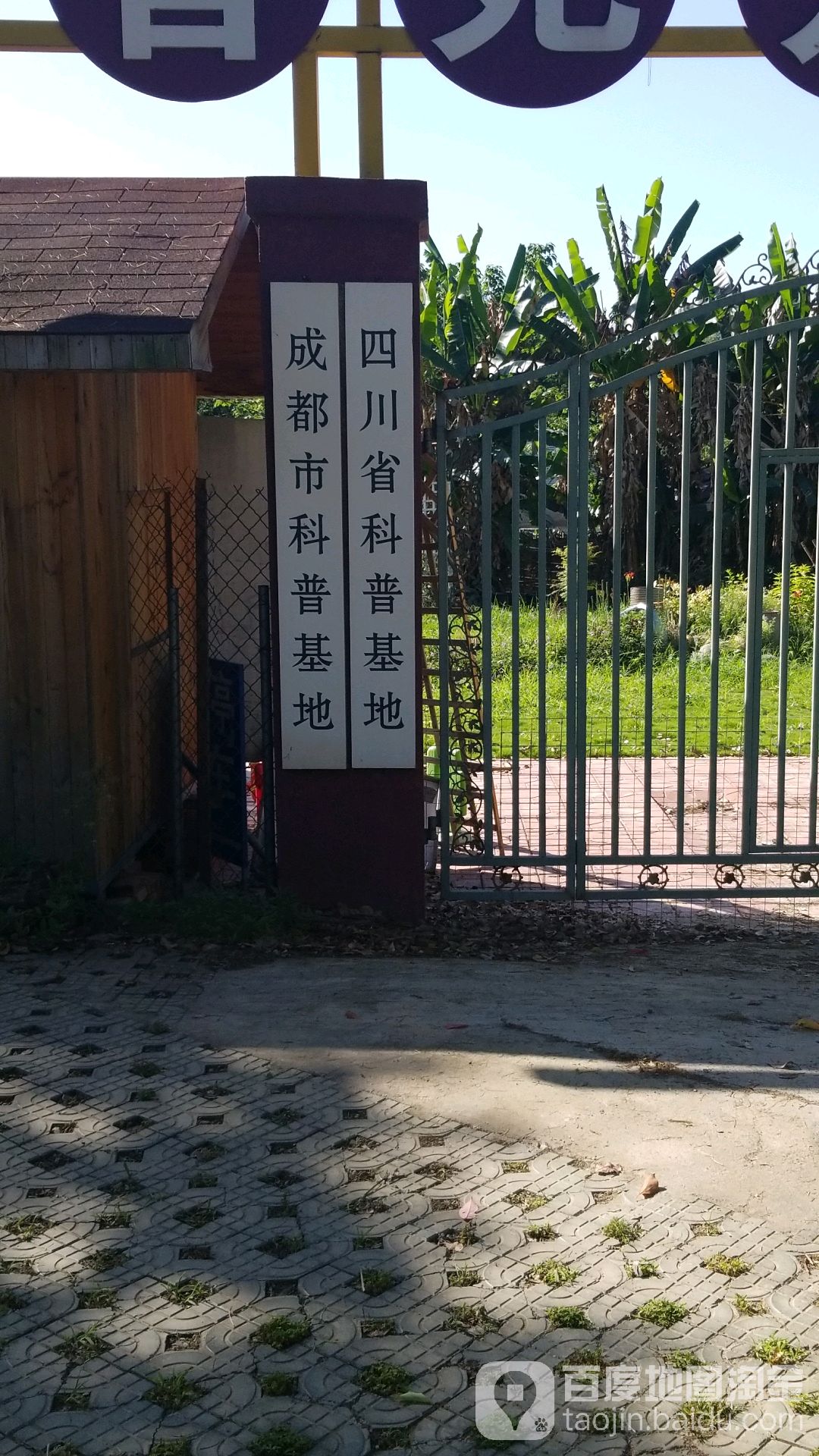 四川省科普基地