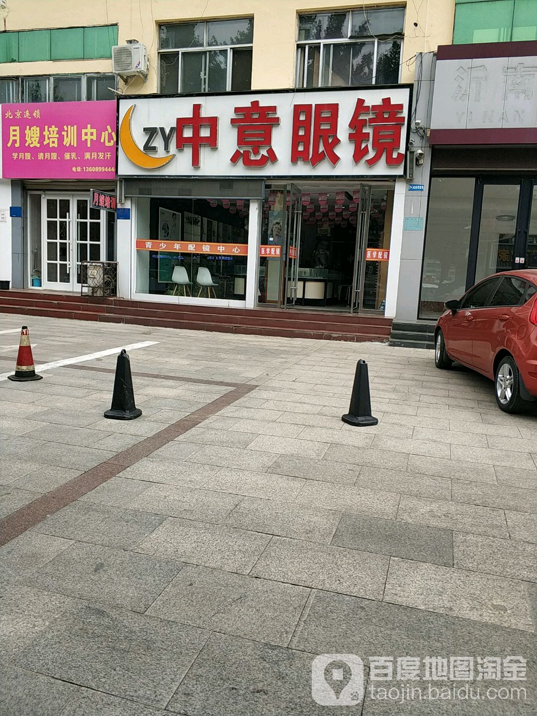 中意眼镜(人民路店)
