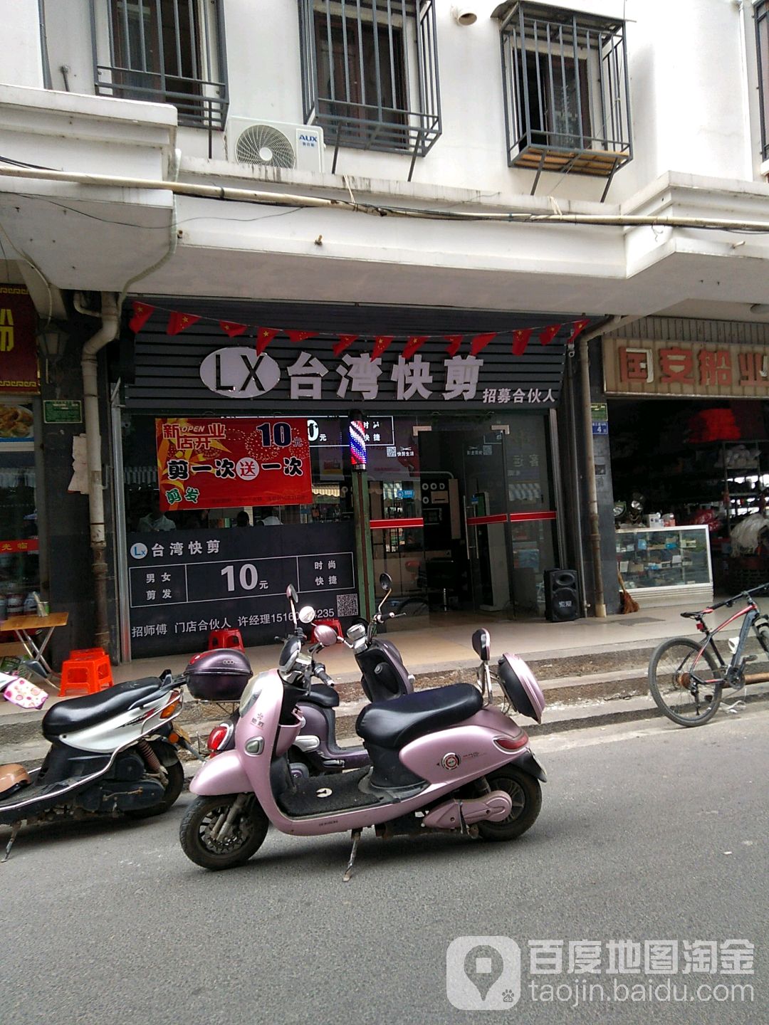 台湾快剪